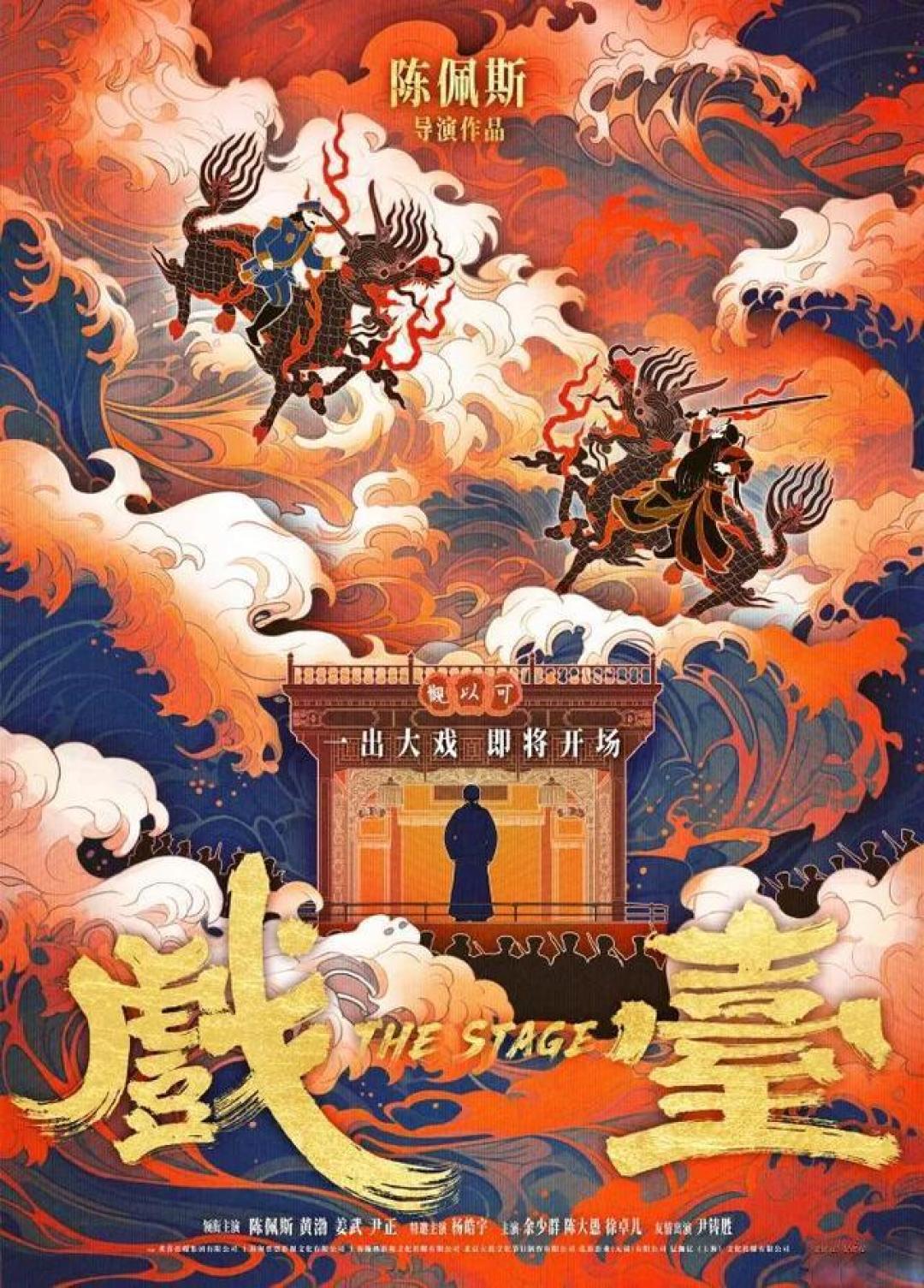沉浸式观后杂谈
