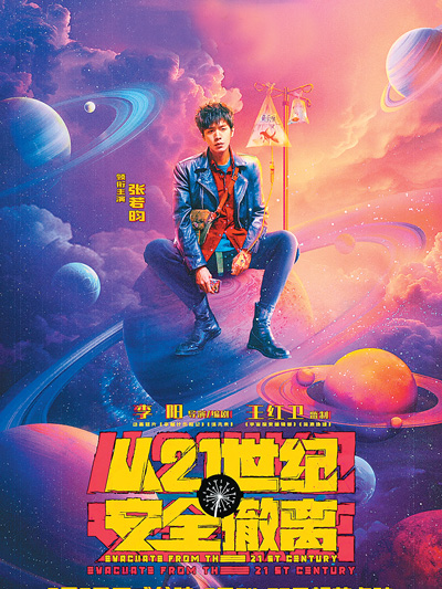 长线叙事首映之夜